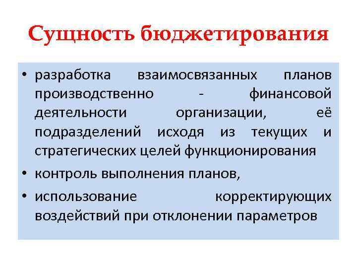 Директивный план взаимоувязанных объемных и стоимостных показателей работы компании