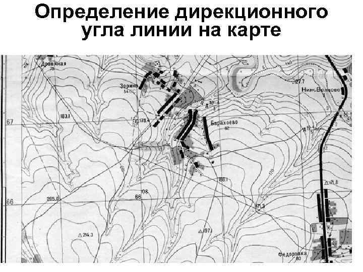 Определение дирекционного угла линии на карте 