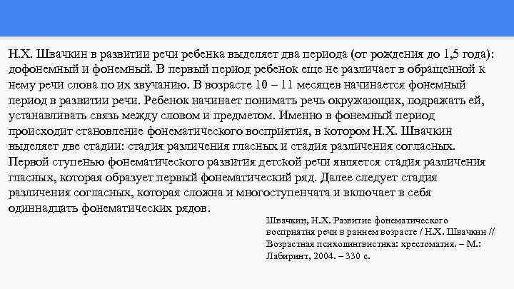 Общая схема фонематического развития н х швачкин