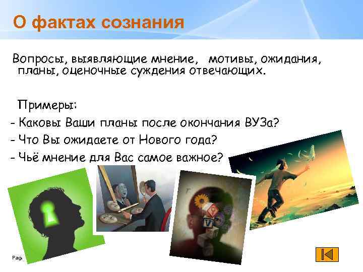 Факты сознания