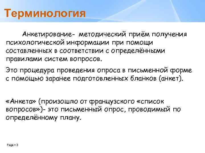 Технология опроса анкетирование презентация