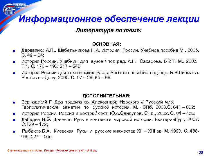 Информационное обеспечение лекции Литература по теме: ОСНОВНАЯ: Деревянко А. П. , Шабельникова Н. А.