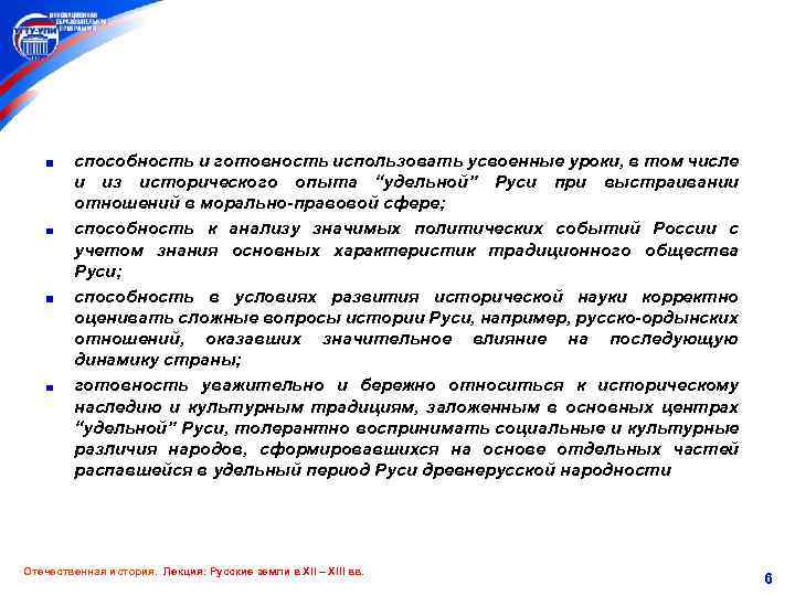 способность и готовность использовать усвоенные уроки, в том числе и из исторического опыта “удельной”