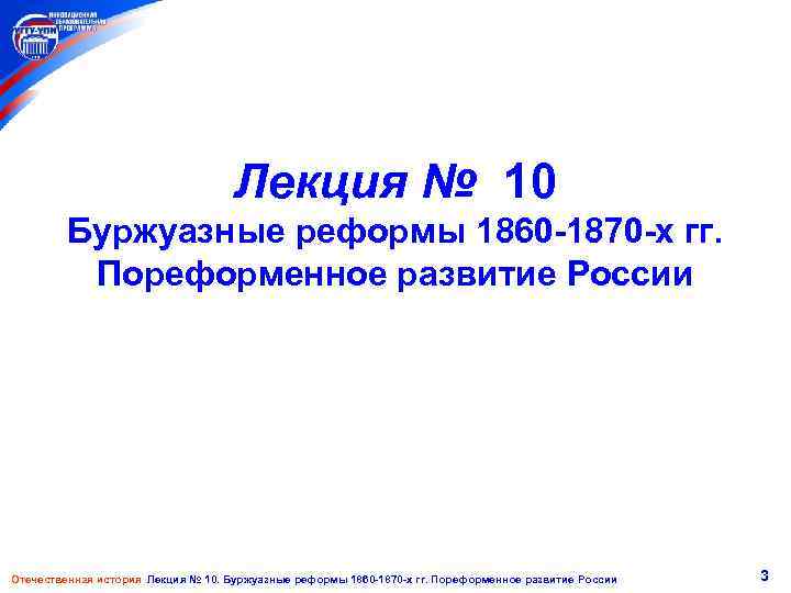 Великие реформы в россии 1860 1870