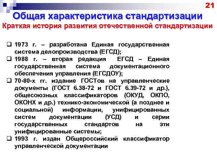 Назовите основные этапы работы с документами которые выделяются в егсд гсдоу схема