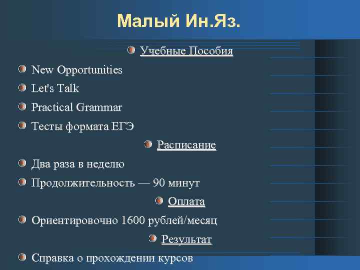 Малый Ин. Яз. Учебные Пособия New Opportunities Let's Talk Practical Grammar Тесты формата ЕГЭ