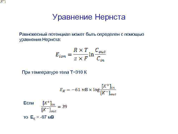 Короб уравнения потенциалов