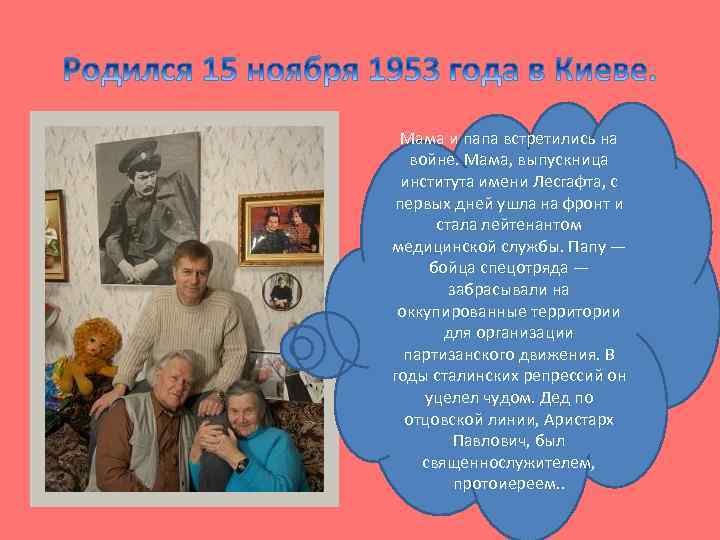 Мама и папа встретились на войне. Мама, выпускница института имени Лесгафта, с первых дней