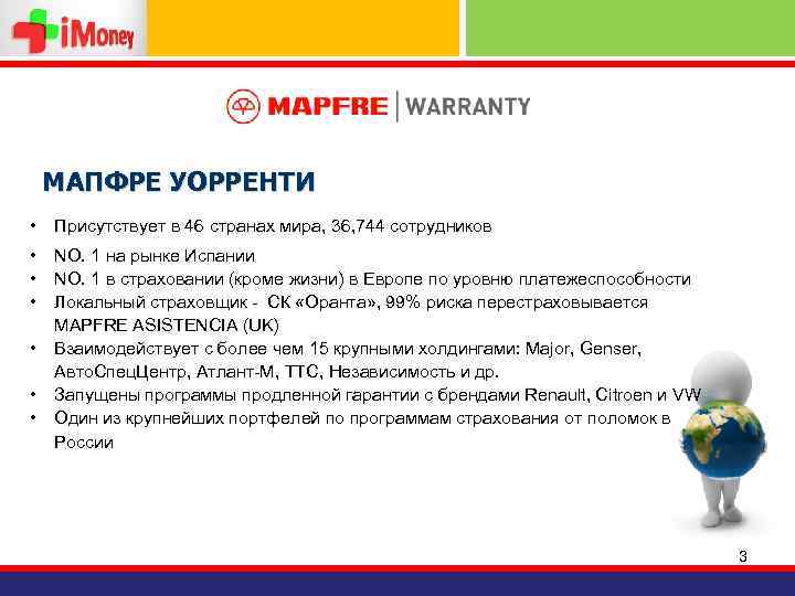 МАПФРЕ УОРРЕНТИ • Присутствует в 46 странах мира, 36, 744 сотрудников • • •