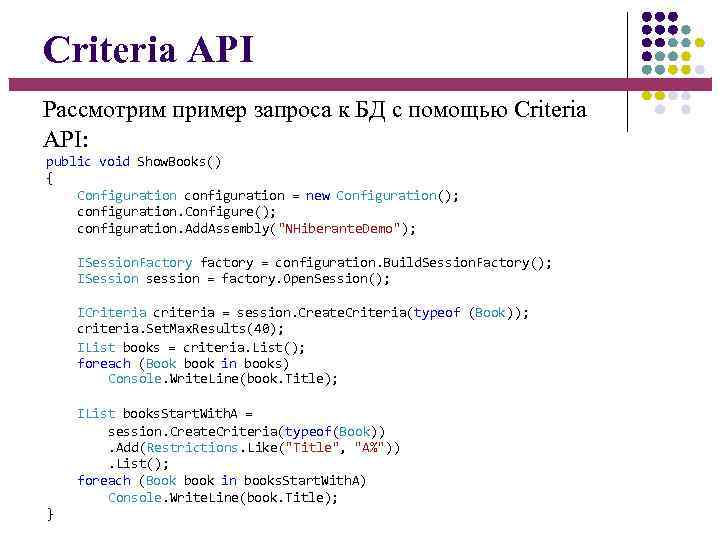 Criteria API Рассмотрим пример запроса к БД с помощью Criteria API: public void Show.