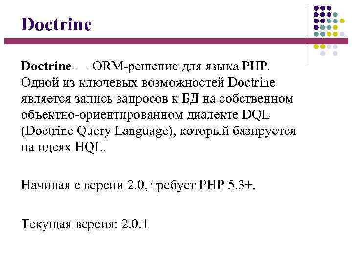 Doctrine — ORM-решение для языка PHP. Одной из ключевых возможностей Doctrine является запись запросов