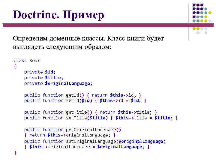 Doctrine. Пример Определим доменные классы. Класс книги будет выглядеть следующим образом: class Book {