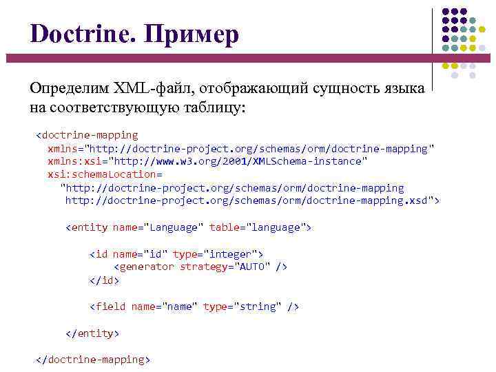 Doctrine. Пример Определим XML-файл, отображающий сущность языка на соответствующую таблицу: <doctrine-mapping xmlns=