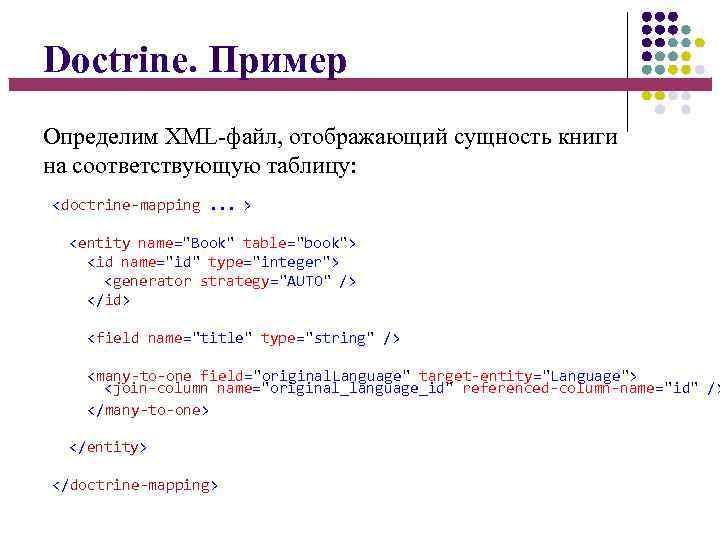 Doctrine. Пример Определим XML-файл, отображающий сущность книги на соответствующую таблицу: <doctrine-mapping. . . >