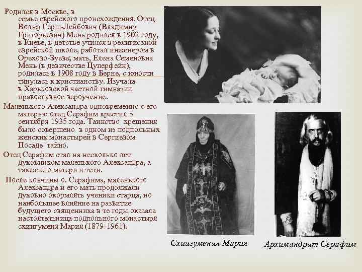 Родился в Москве, в семье еврейского происхождения. Отец Вольф Герш-Лейбович (Владимир Григорьевич) Мень родился