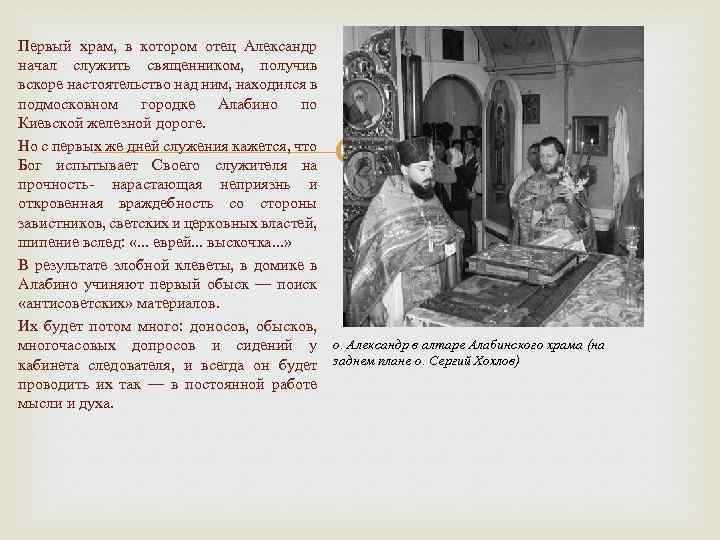 Первый храм, в котором отец Александр начал служить священником, получив вскоре настоятельство над ним,