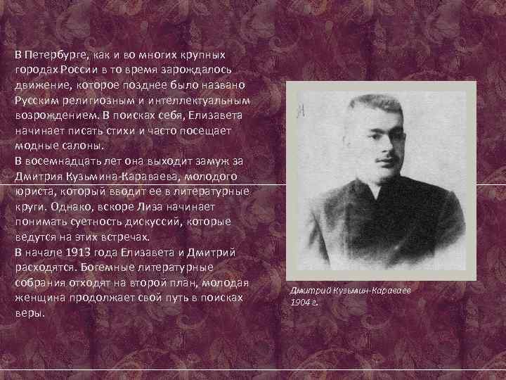 В Петербурге, как и во многих крупных городах России в то время зарождалось движение,