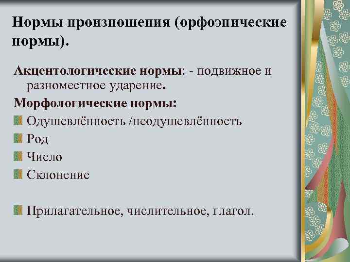 Акцентологические нормы современного русского языка презентация