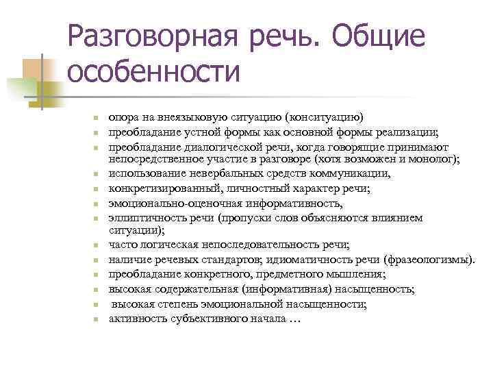 Сообщение О Разговорном Стиле Речи 7 Класс