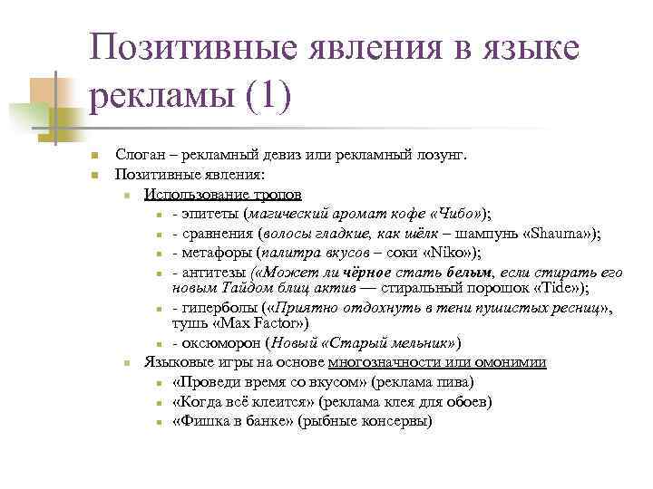 Языковые особенности рекламных слоганов проект 7 класс