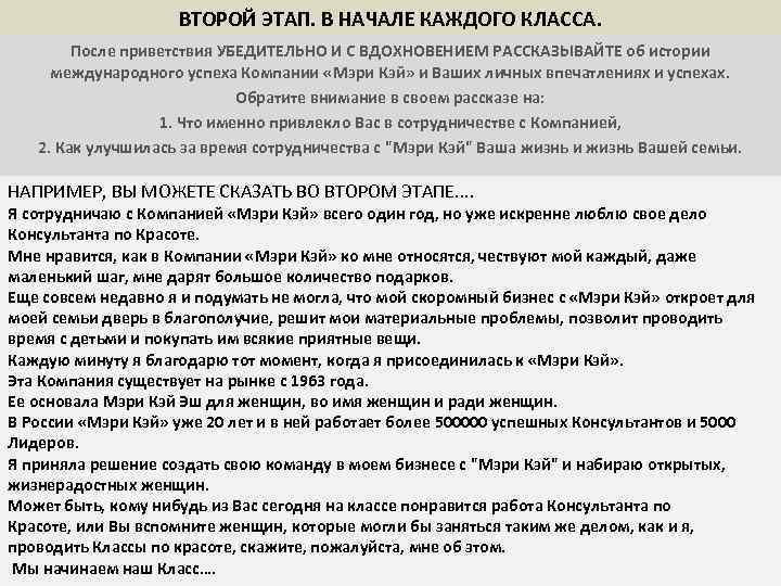 ВТОРОЙ ЭТАП. В НАЧАЛЕ КАЖДОГО КЛАССА. После приветствия УБЕДИТЕЛЬНО И С ВДОХНОВЕНИЕМ РАССКАЗЫВАЙТЕ об