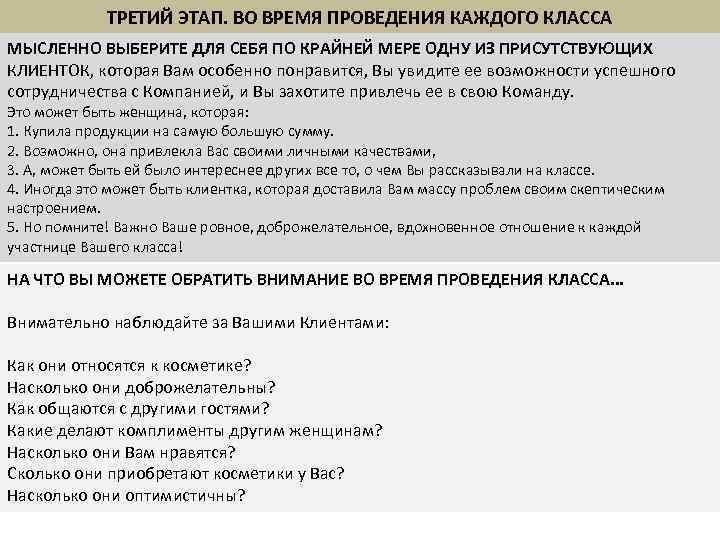 ТРЕТИЙ ЭТАП. ВО ВРЕМЯ ПРОВЕДЕНИЯ КАЖДОГО КЛАССА МЫСЛЕННО ВЫБЕРИТЕ ДЛЯ СЕБЯ ПО КРАЙНЕЙ МЕРЕ
