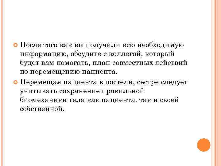 После того как вы получили всю необходимую информацию, обсудите с коллегой, который будет вам