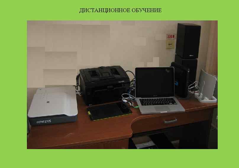 ДИСТАНЦИОННОЕ ОБУЧЕНИЕ 