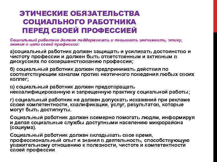 Обязанности соц работника по уходу