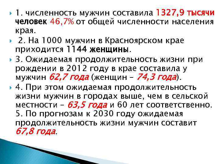  1. численность мужчин составила 1327, 9 тысячи человек 46, 7% от общей численности