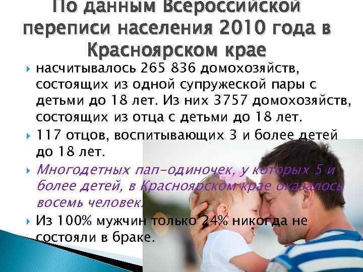 По данным Всероссийской переписи населения 2010 года в Красноярском крае насчитывалось 265 836 домохозяйств,