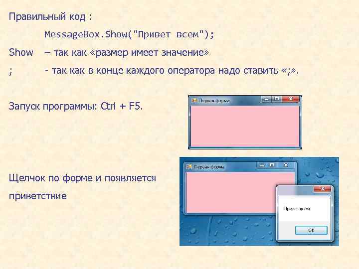 Правильный код : Message. Box. Show(