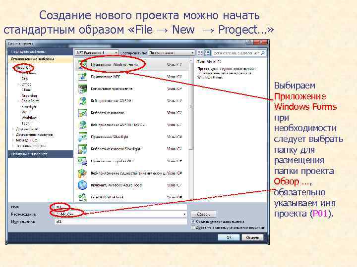 Создание нового проекта можно начать стандартным образом «File → New → Progect…» Выбираем Приложение