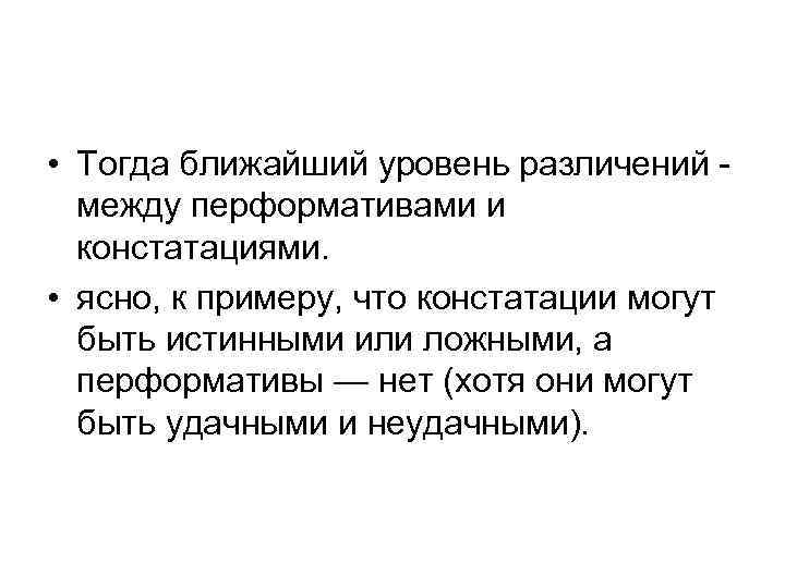 Что такое констатация факта. Позитивные констатации. Перформатив примеры. Позитивные констатации примеры. Заголовок констатация примеры.