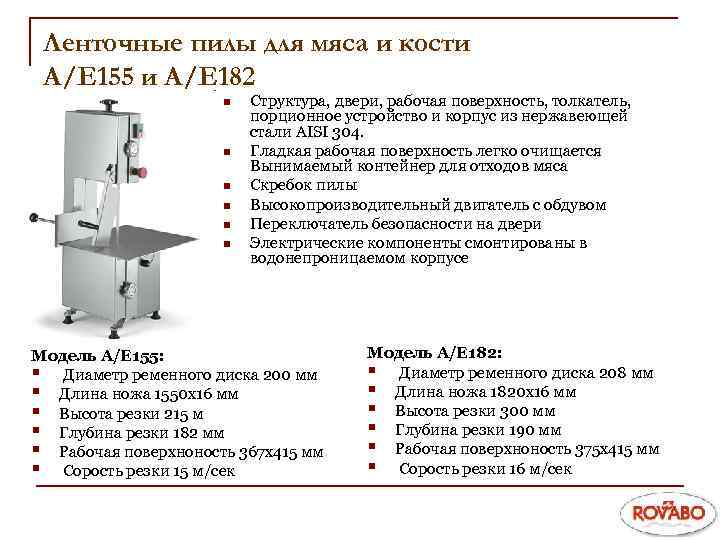 Ленточная Пила Для Мяса Купить Б У