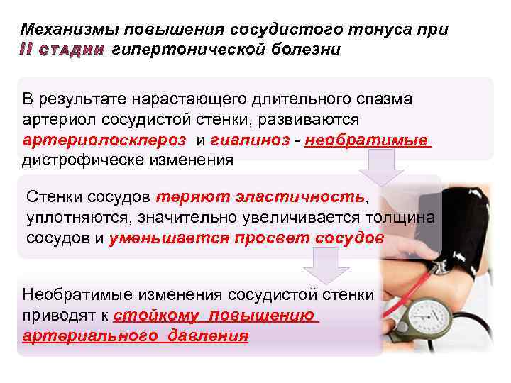 Повышение сосудистого тонуса в смартфоне