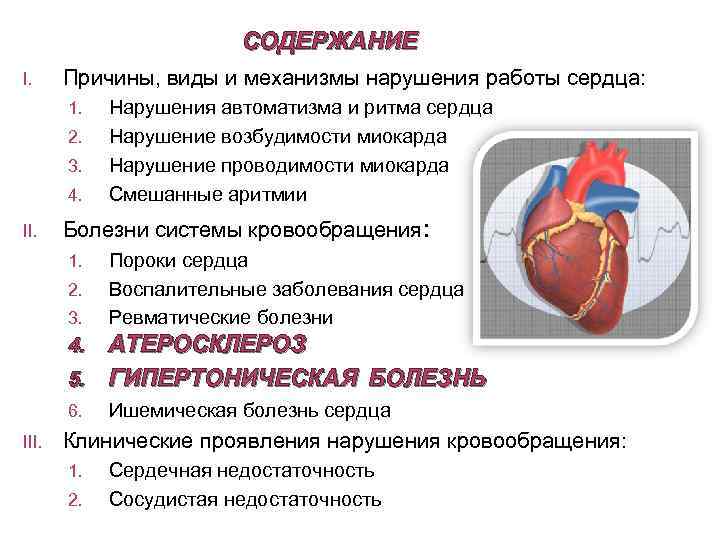гипертоническая болезнь с сердечным поражением