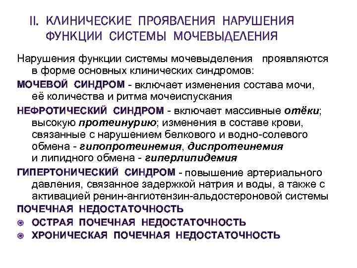 Основные причины нарушения мочевыделения