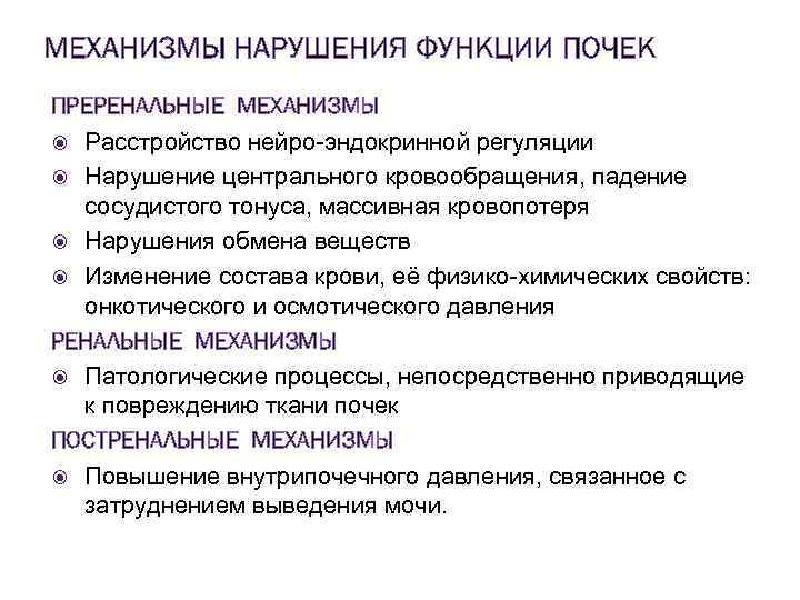 Механизмы нарушенного развития