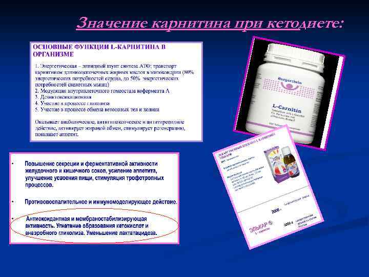 Значение карнитина при кетодиете: 