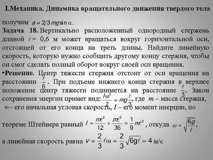 Основное уравнение динамики вращательного движения твердого тела