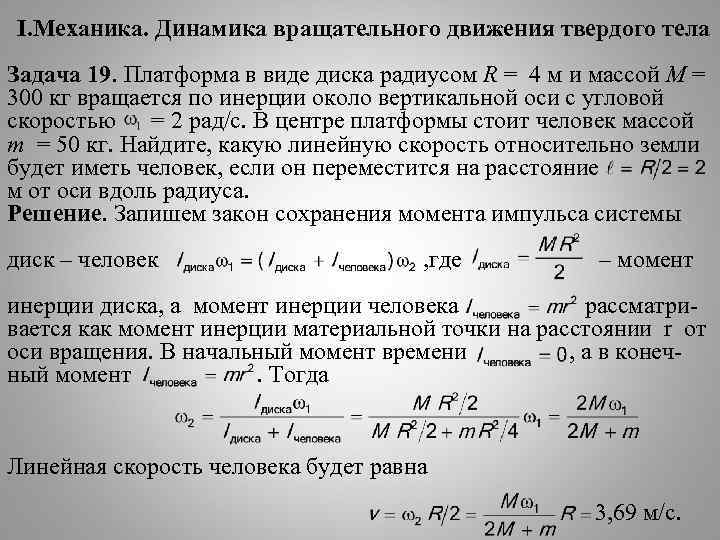 Закон динамики вращательного движения твердого тела