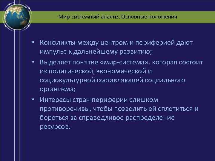 Мир системный анализ презентация