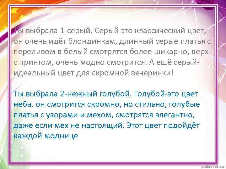 Ты выбрала 1 -серый. Серый это классический цвет, он очень идёт блондинкам, длинный серые