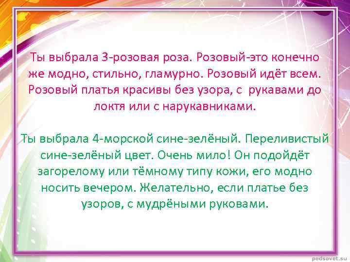 Ты выбрала 3 -розовая роза. Розовый-это конечно же модно, стильно, гламурно. Розовый идёт всем.