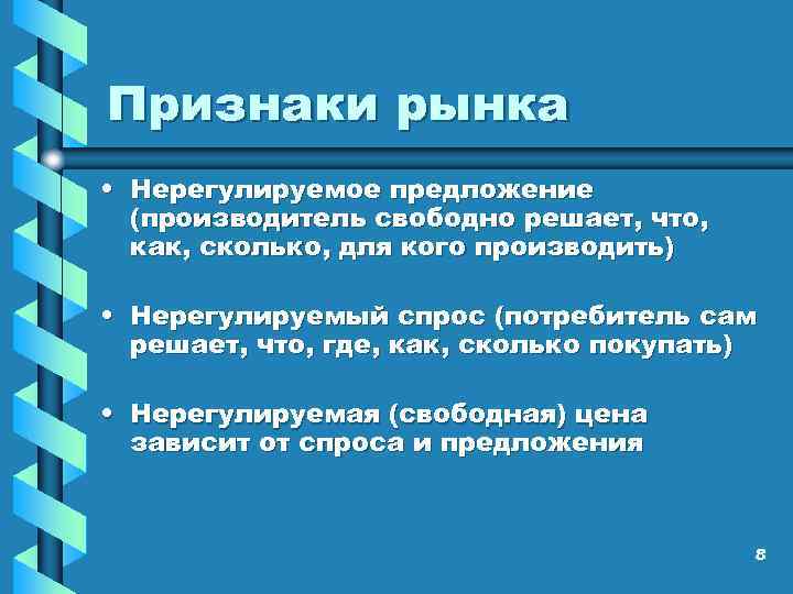 Три признака рынка. Признаки рынка. Нерегулируемый рынок пример. Регулируемые и нерегулируемые рынки. Нерегулированный спрос рынок.