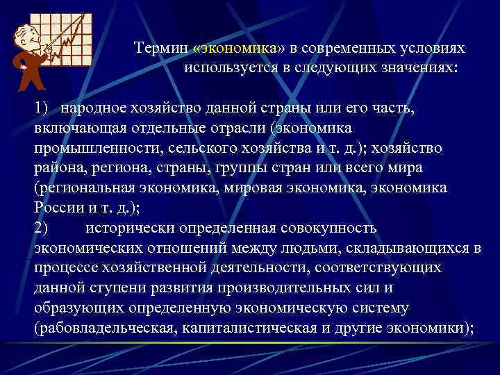 Термин хозяйство. Экономика термины. Экономическая терминология. Понятие экономика страны. Понятие промышленности в экономике.