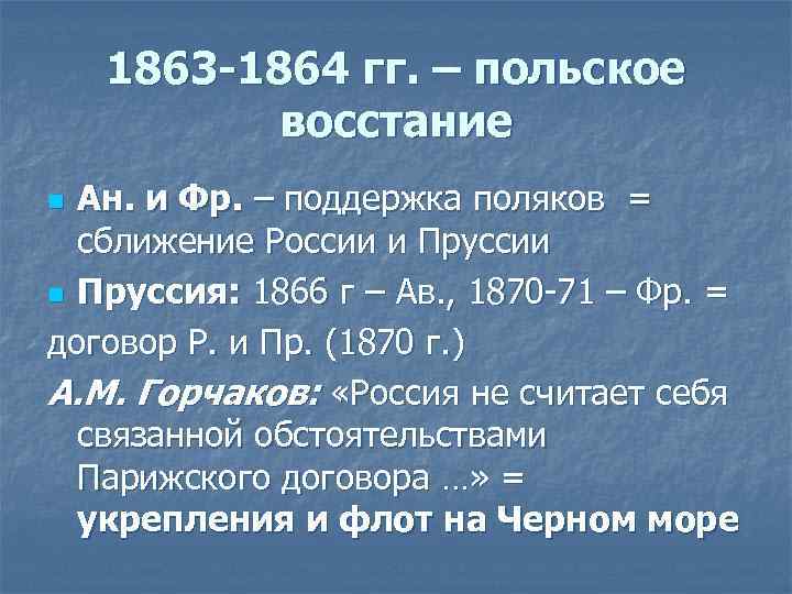 Восстание в царстве польском 1830 1831 таблица. Таблица о польском восстании 1863-1864 гг.. Польское восстание 1863. Польское восстание 1863-1864 таблица. Польское восстание 1863 таблица.