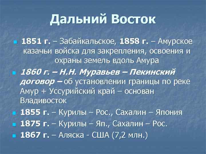 Внешняя политика при александре 2 презентация