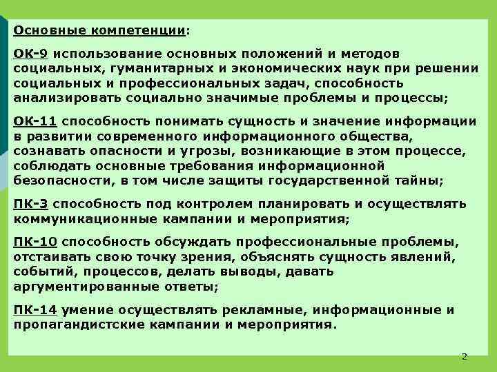 Код компетенции ок. Письменная экзаменационная работа. Защита письменной экзаменационной работы.